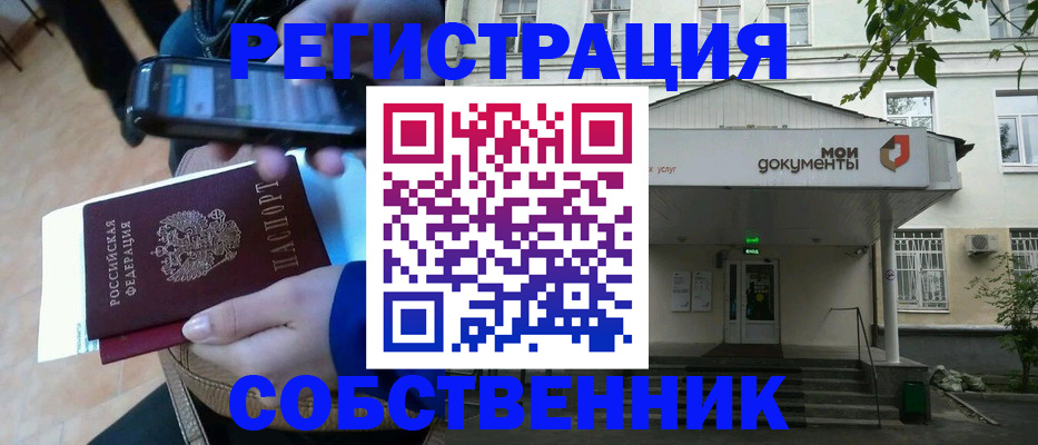 временная регистрация недорого в Белорецке