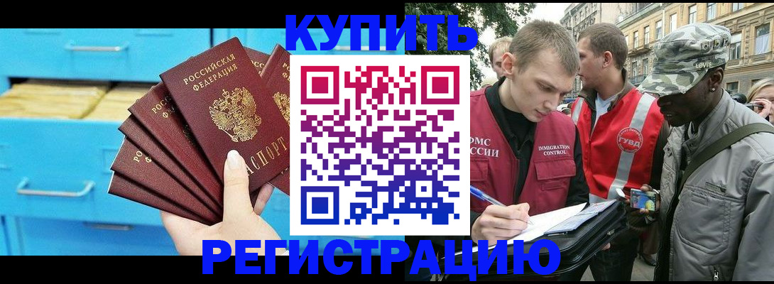 прописка гарантия в Белорецке