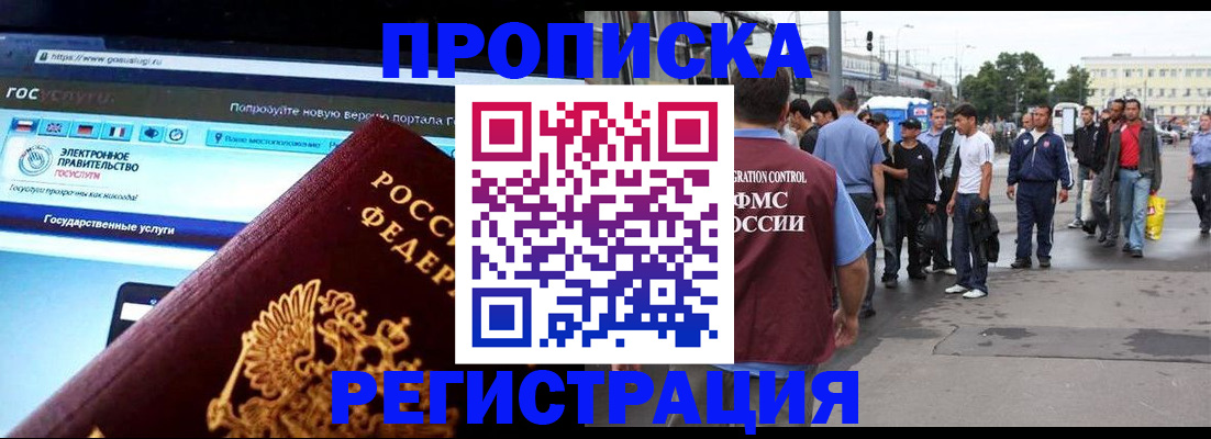 временная регистрация купить в Белорецке