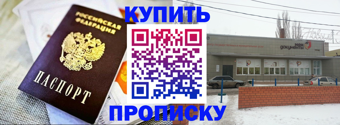 прописка законно в Белорецке